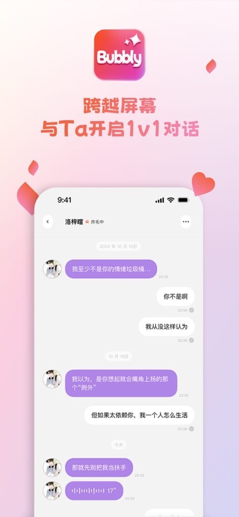 bubbly应用内1v1对话实拍画面